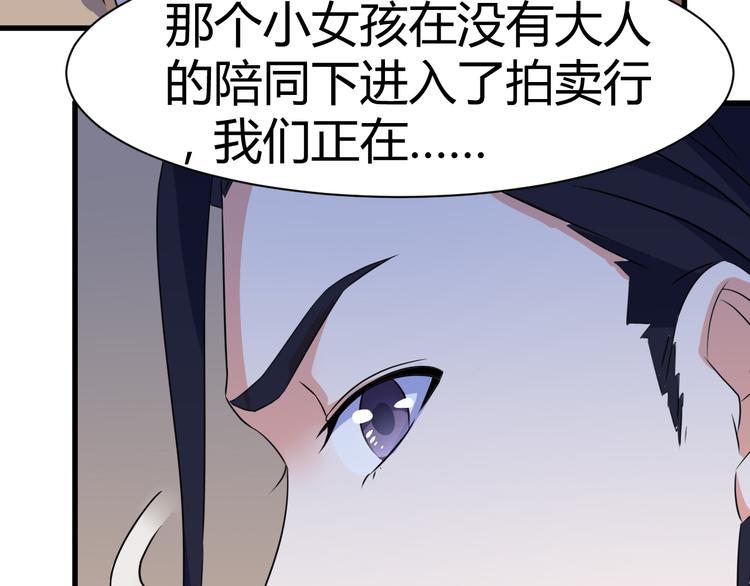 《神魔乱舞》第18话 偶遇未婚夫 第15页