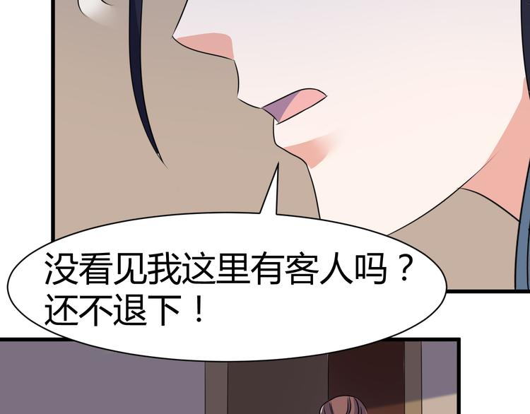 《神魔乱舞》第18话 偶遇未婚夫 第16页