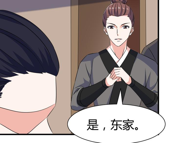 《神魔乱舞》第18话 偶遇未婚夫 第17页