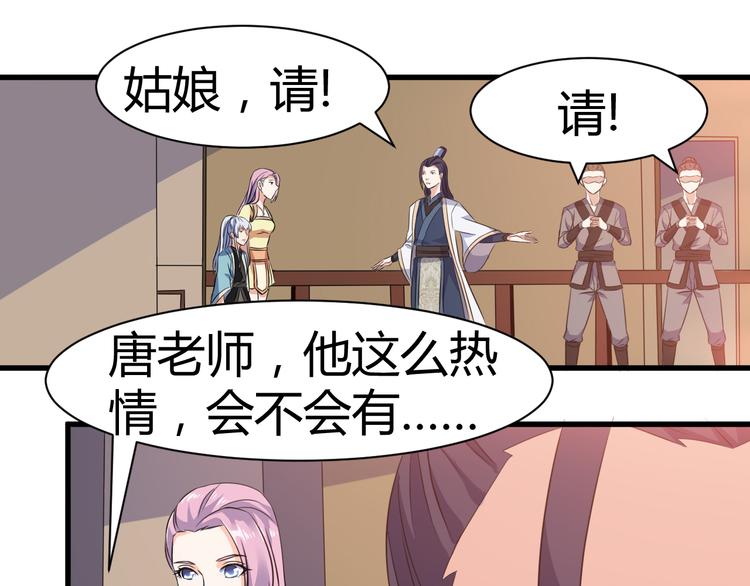 《神魔乱舞》第18话 偶遇未婚夫 第19页