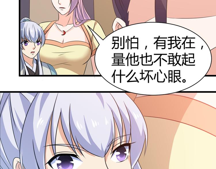 《神魔乱舞》第18话 偶遇未婚夫 第20页