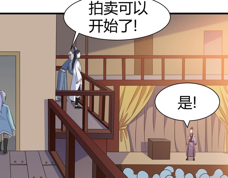 《神魔乱舞》第18话 偶遇未婚夫 第24页
