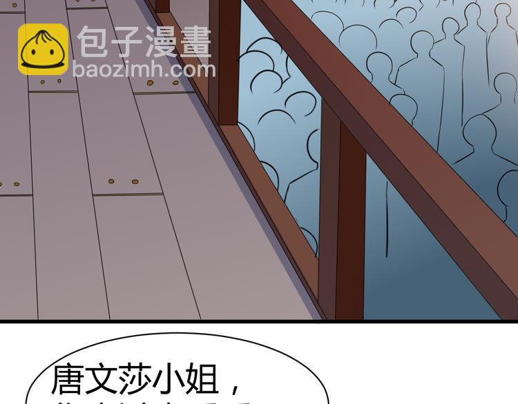 《神魔乱舞》第18话 偶遇未婚夫 第25页