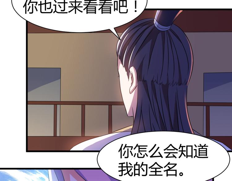 《神魔乱舞》第18话 偶遇未婚夫 第26页
