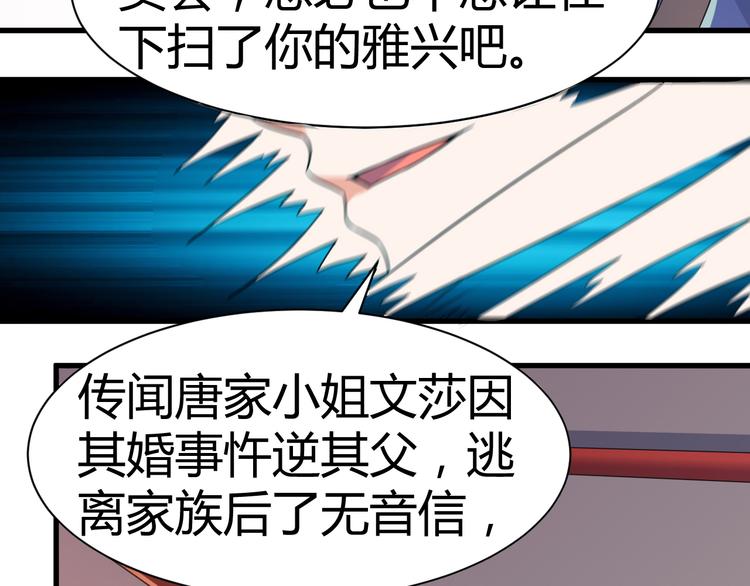 《神魔乱舞》第18话 偶遇未婚夫 第29页