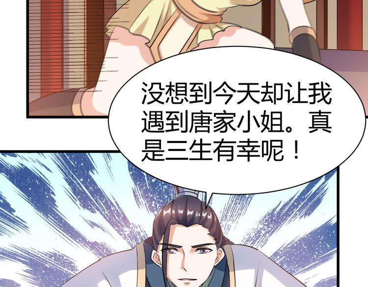 《神魔乱舞》第18话 偶遇未婚夫 第31页