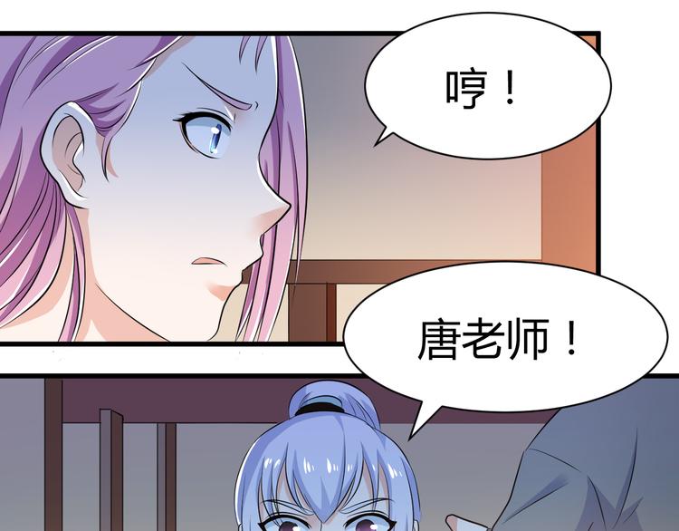 《神魔乱舞》第18话 偶遇未婚夫 第35页