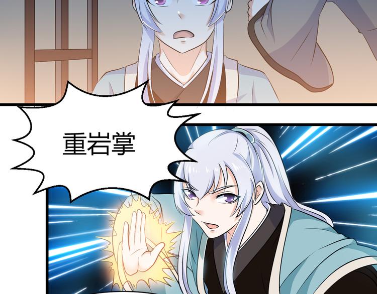 《神魔乱舞》第18话 偶遇未婚夫 第36页