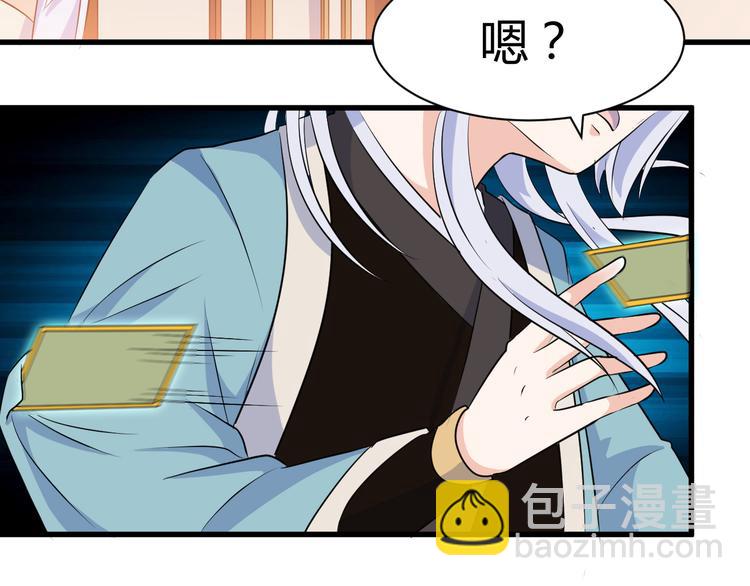 《神魔乱舞》第18话 偶遇未婚夫 第38页