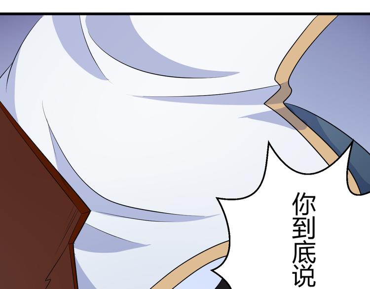 《神魔乱舞》第18话 偶遇未婚夫 第39页