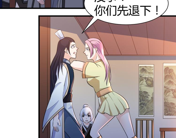《神魔乱舞》第18话 偶遇未婚夫 第49页
