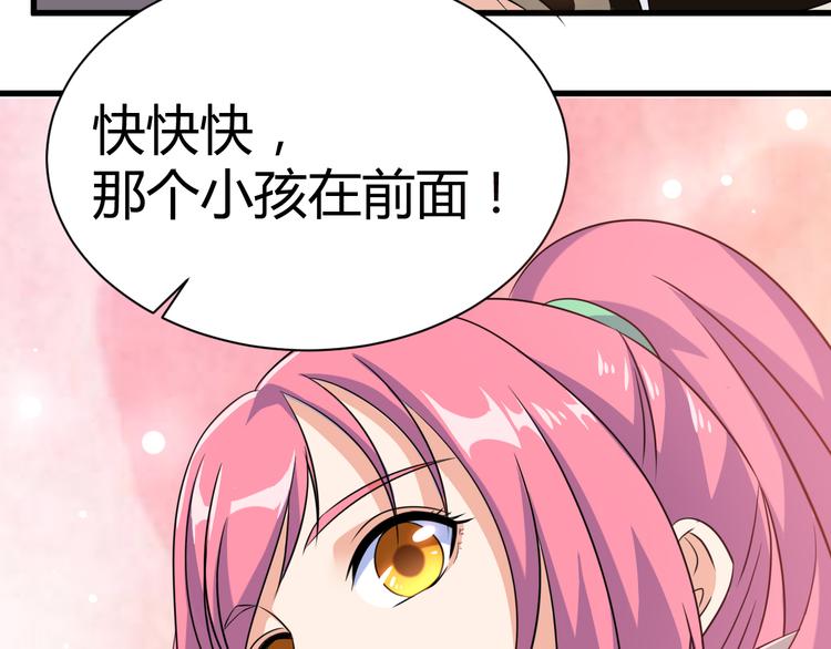 《神魔乱舞》第18话 偶遇未婚夫 第5页