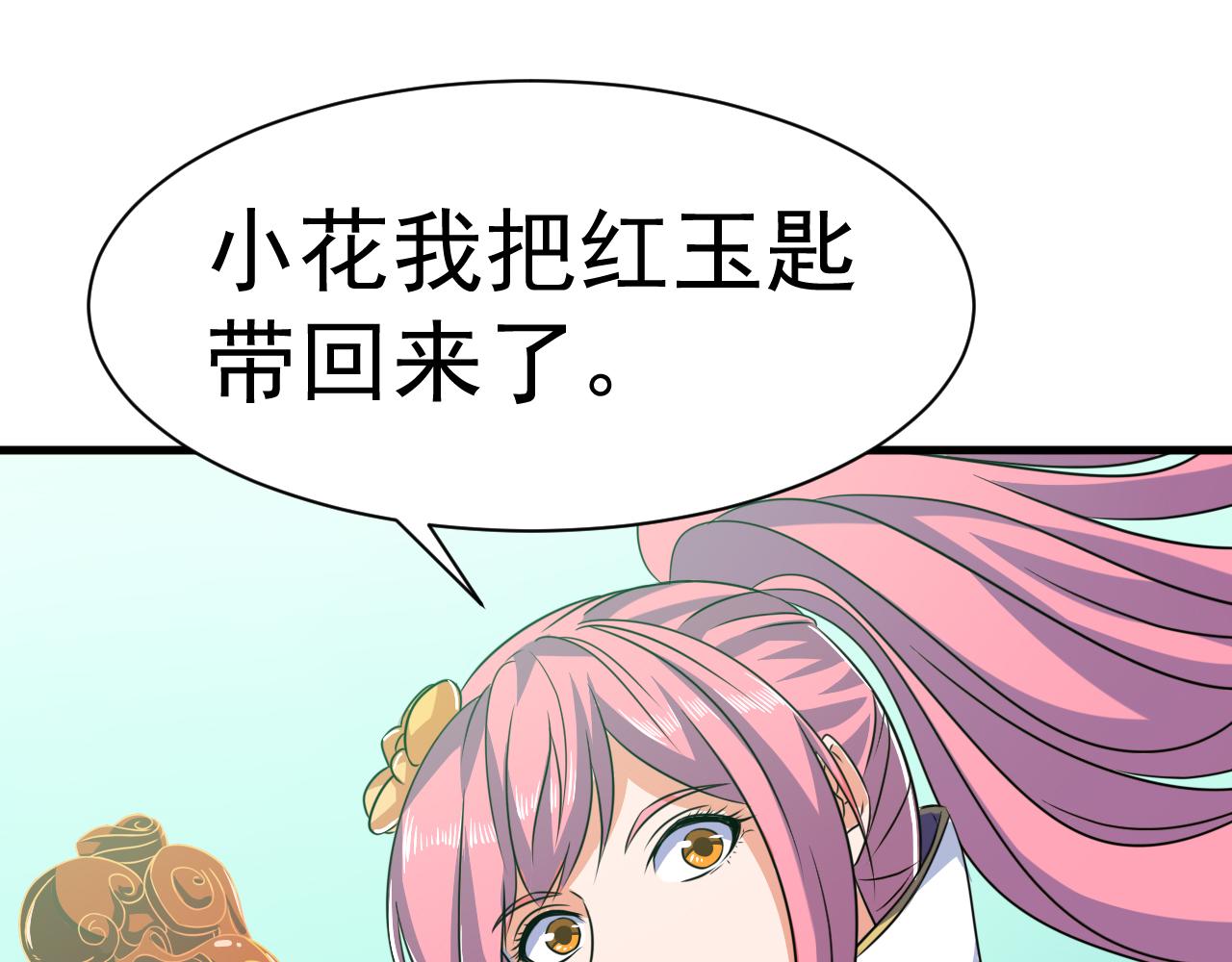 《神魔乱舞》第24话 小脑斧好可爱 第22页