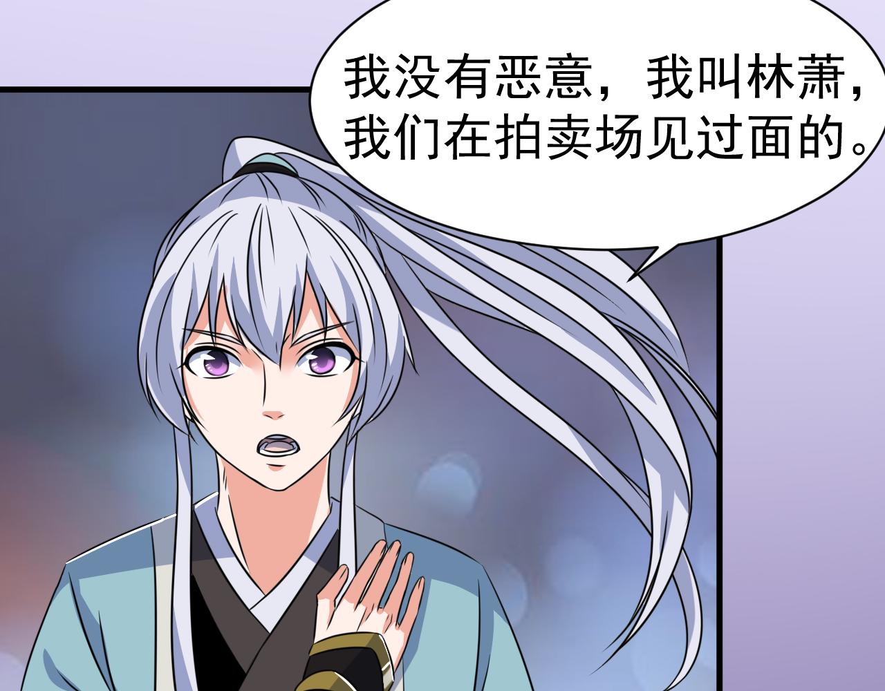 《神魔乱舞》第24话 小脑斧好可爱 第30页