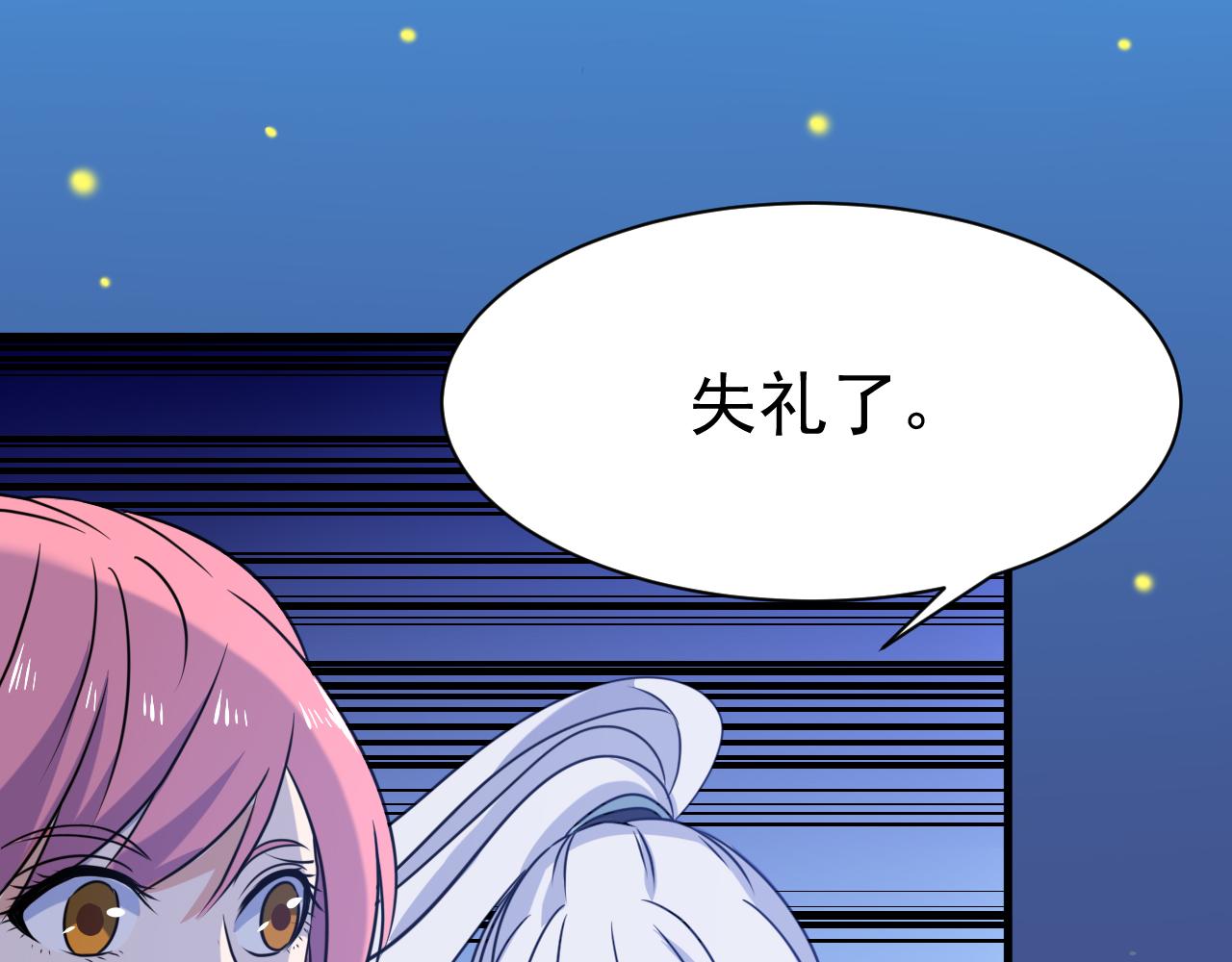 《神魔乱舞》第24话 小脑斧好可爱 第36页