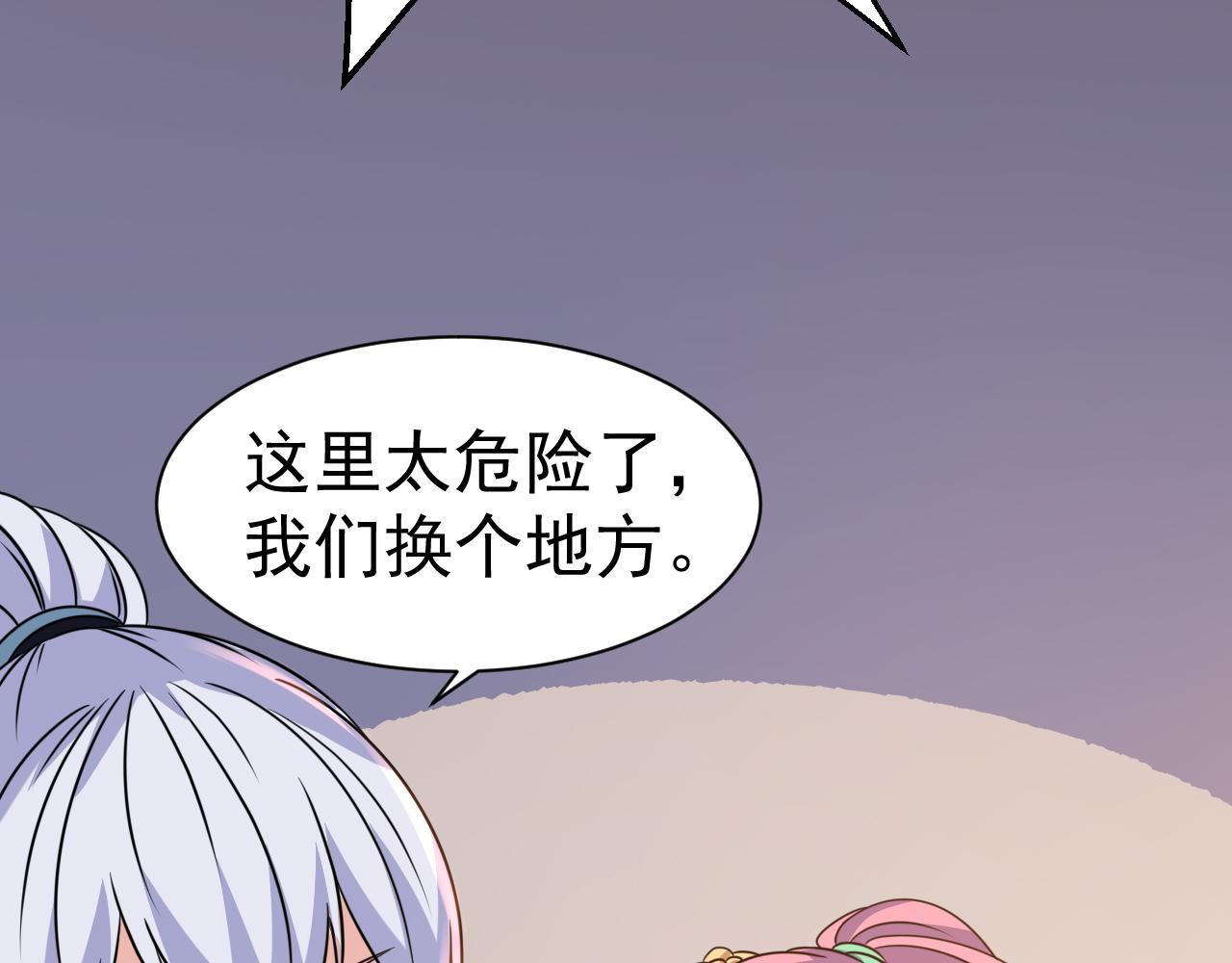 《神魔乱舞》第24话 小脑斧好可爱 第39页