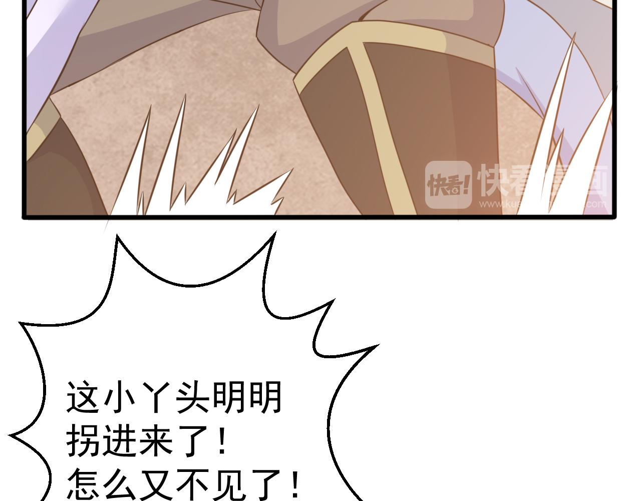 《神魔乱舞》第24话 小脑斧好可爱 第46页