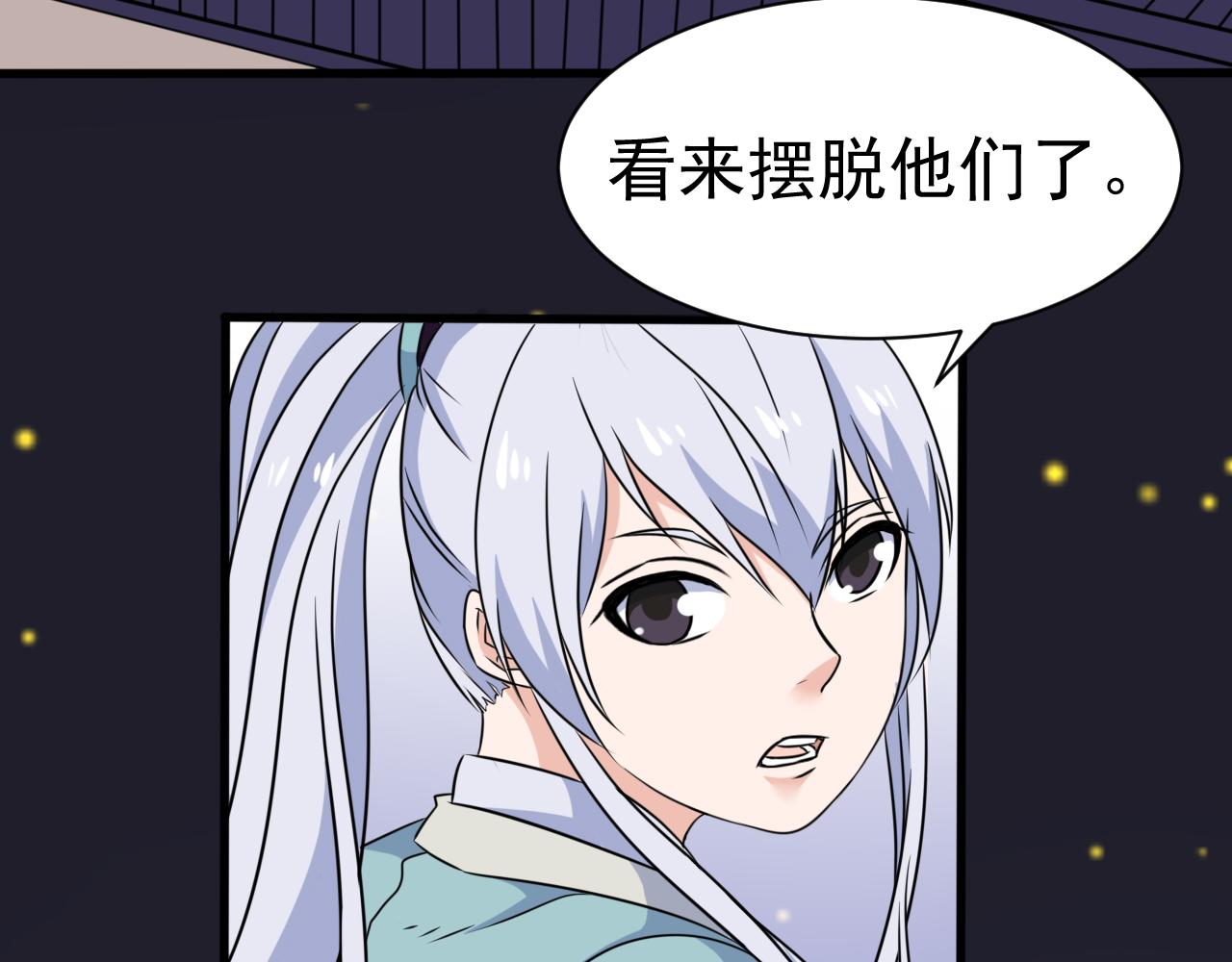 《神魔乱舞》第24话 小脑斧好可爱 第48页