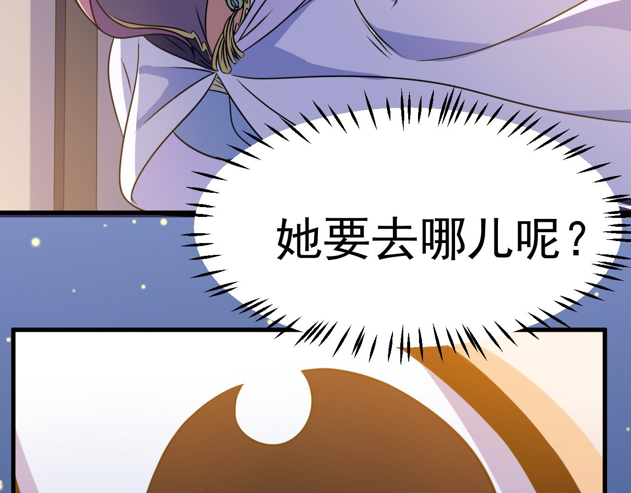 《神魔乱舞》第24话 小脑斧好可爱 第7页