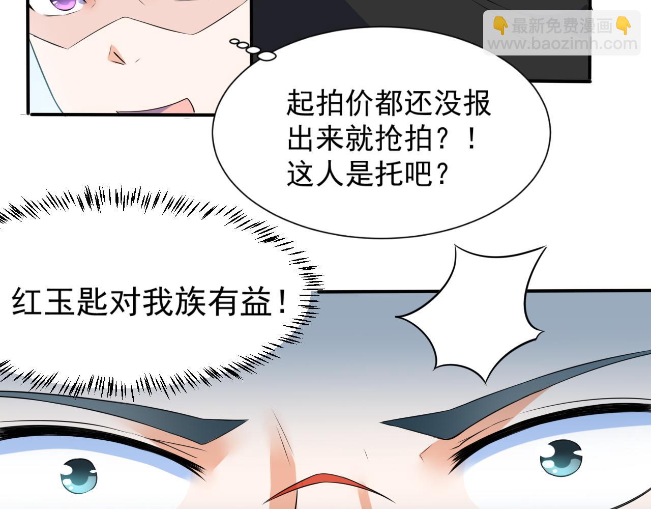 《神魔乱舞》第21话 以物易物 第10页