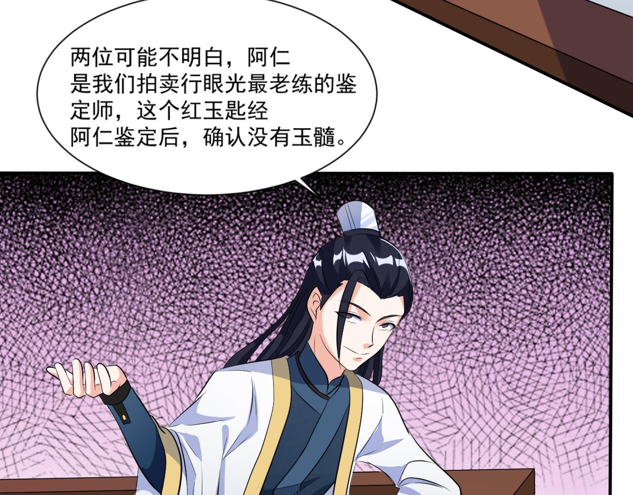 《神魔乱舞》第21话 以物易物 第22页