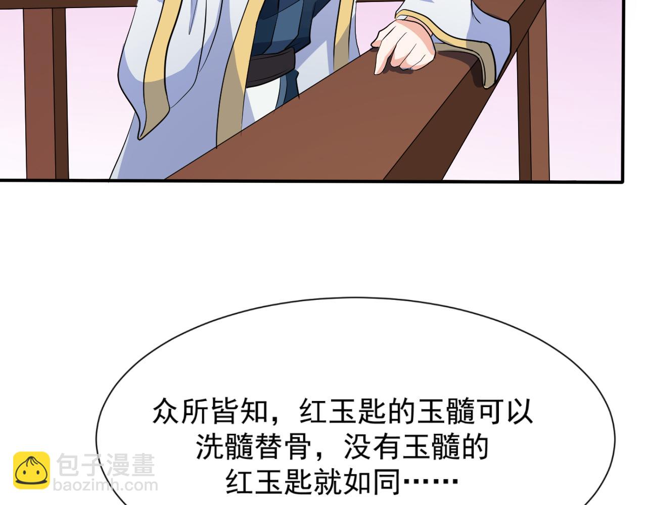 《神魔乱舞》第21话 以物易物 第23页