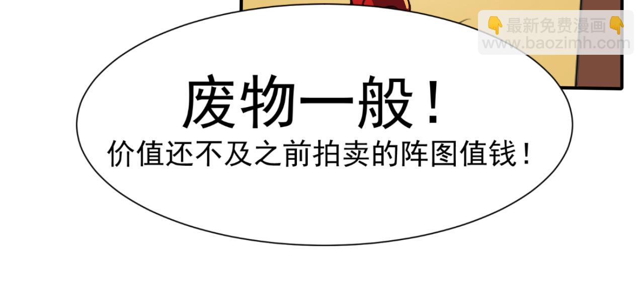 《神魔乱舞》第21话 以物易物 第26页