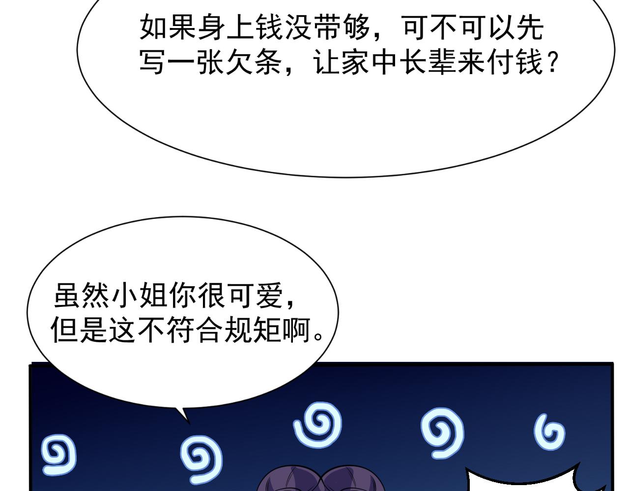 《神魔乱舞》第21话 以物易物 第36页