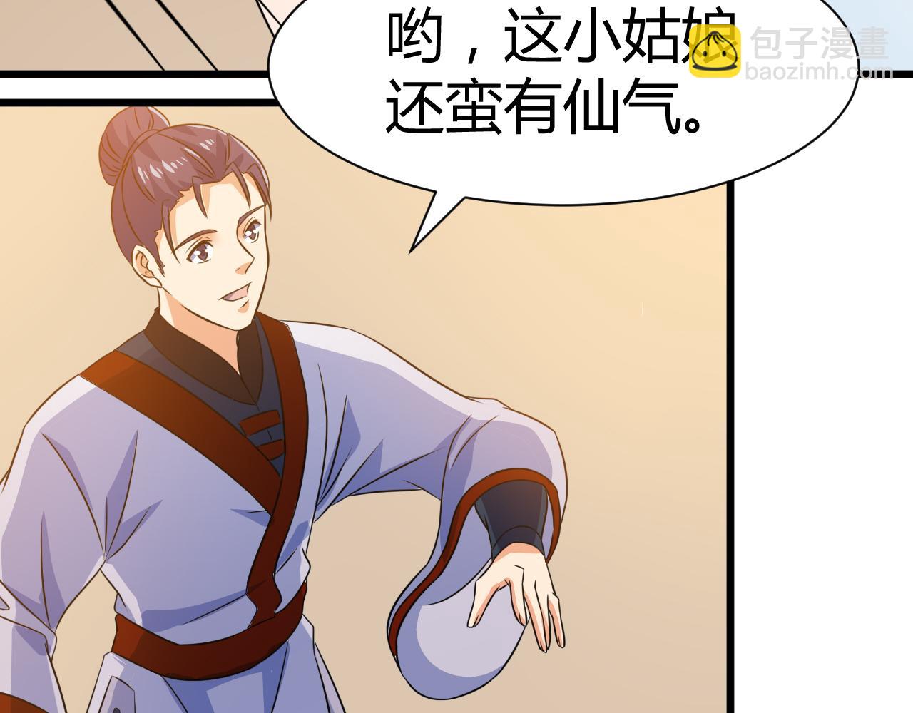《神魔乱舞》第22话 有仙气的小姑娘 第20页