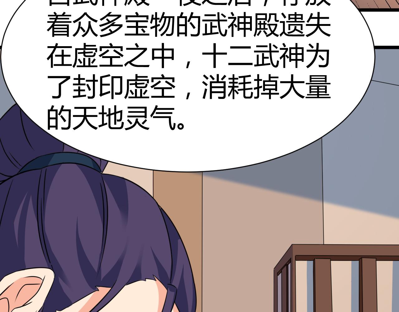 《神魔乱舞》第22话 有仙气的小姑娘 第23页