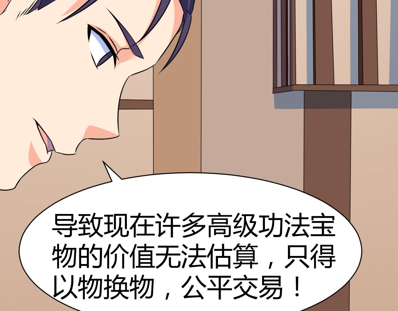《神魔乱舞》第22话 有仙气的小姑娘 第24页