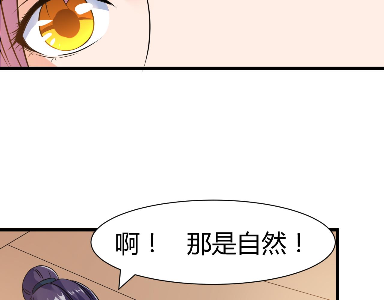 《神魔乱舞》第22话 有仙气的小姑娘 第28页