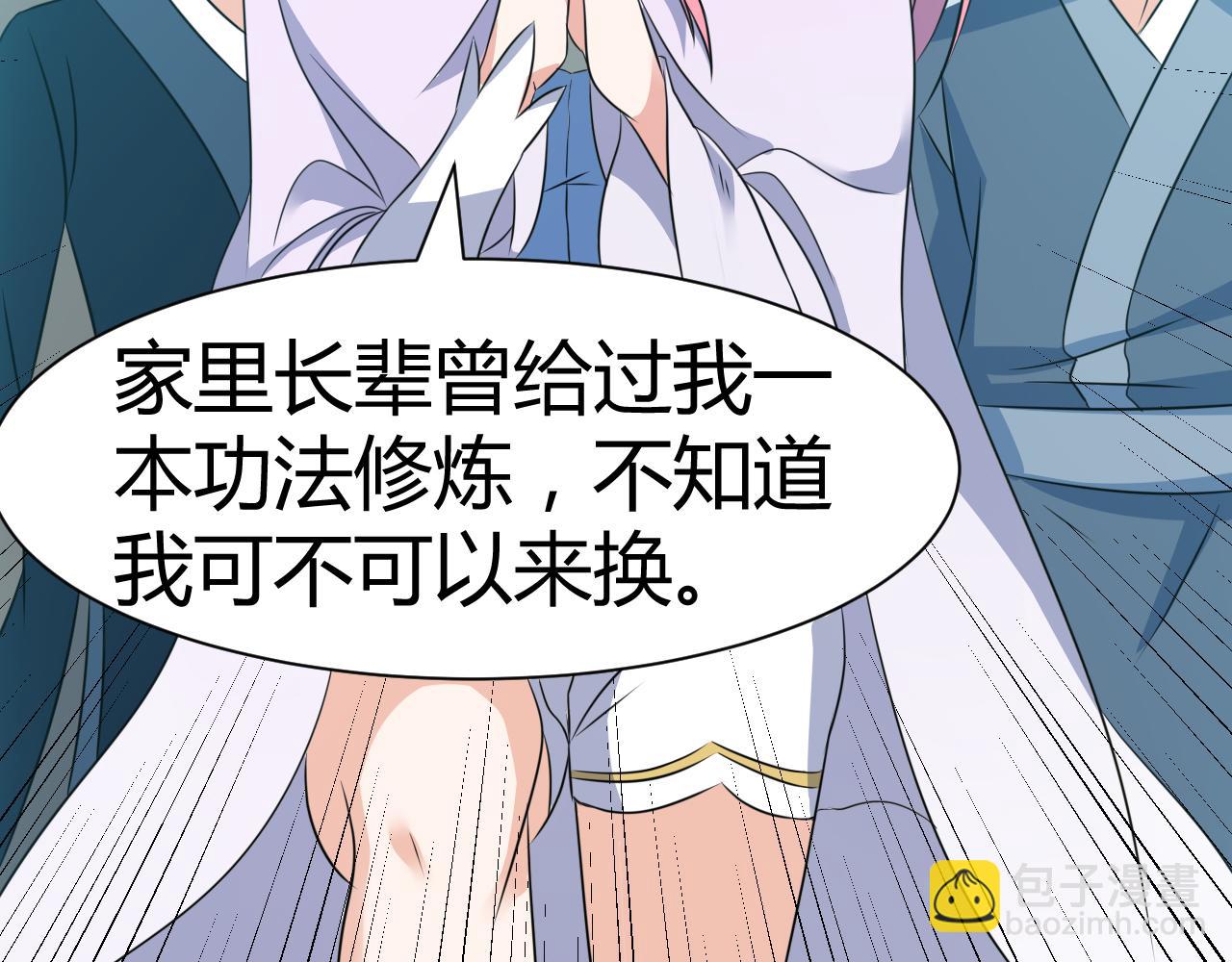 《神魔乱舞》第22话 有仙气的小姑娘 第31页