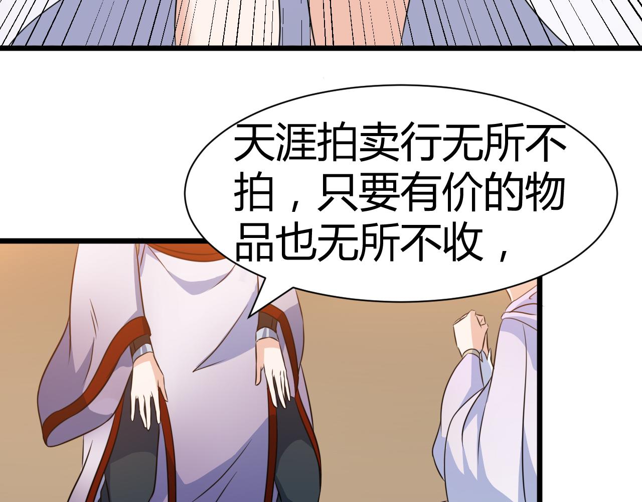 《神魔乱舞》第22话 有仙气的小姑娘 第32页