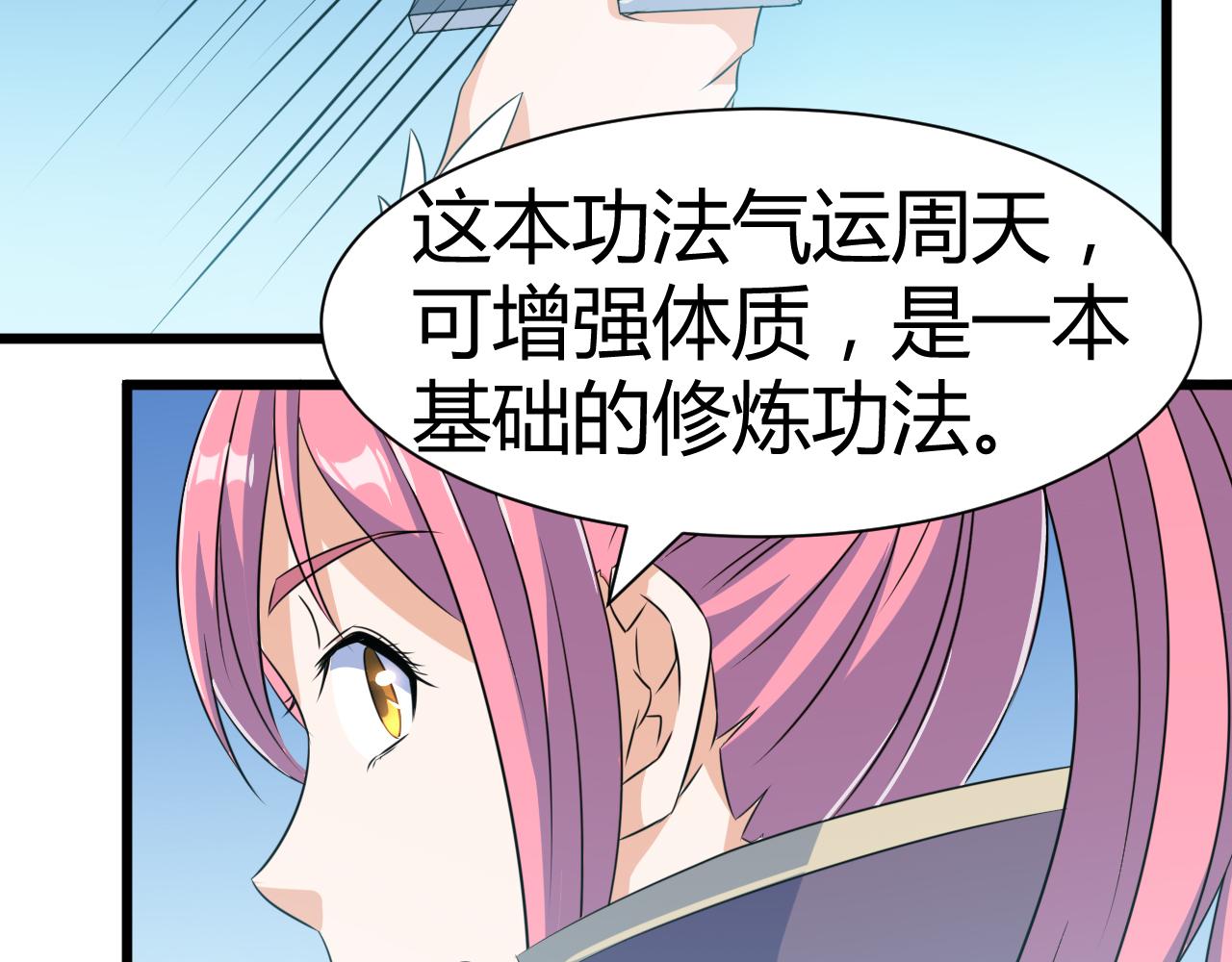 《神魔乱舞》第22话 有仙气的小姑娘 第36页