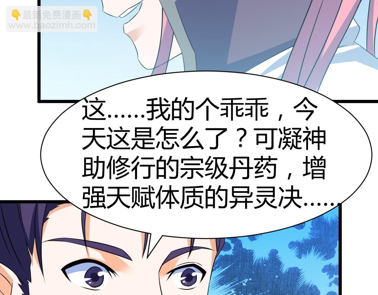 《神魔乱舞》第22话 有仙气的小姑娘 第37页
