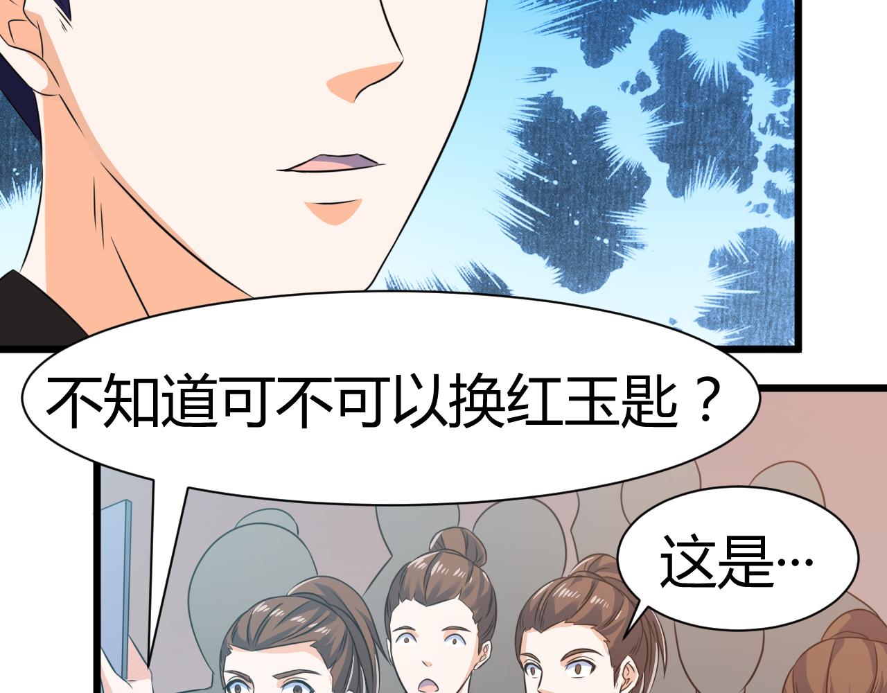 《神魔乱舞》第22话 有仙气的小姑娘 第38页