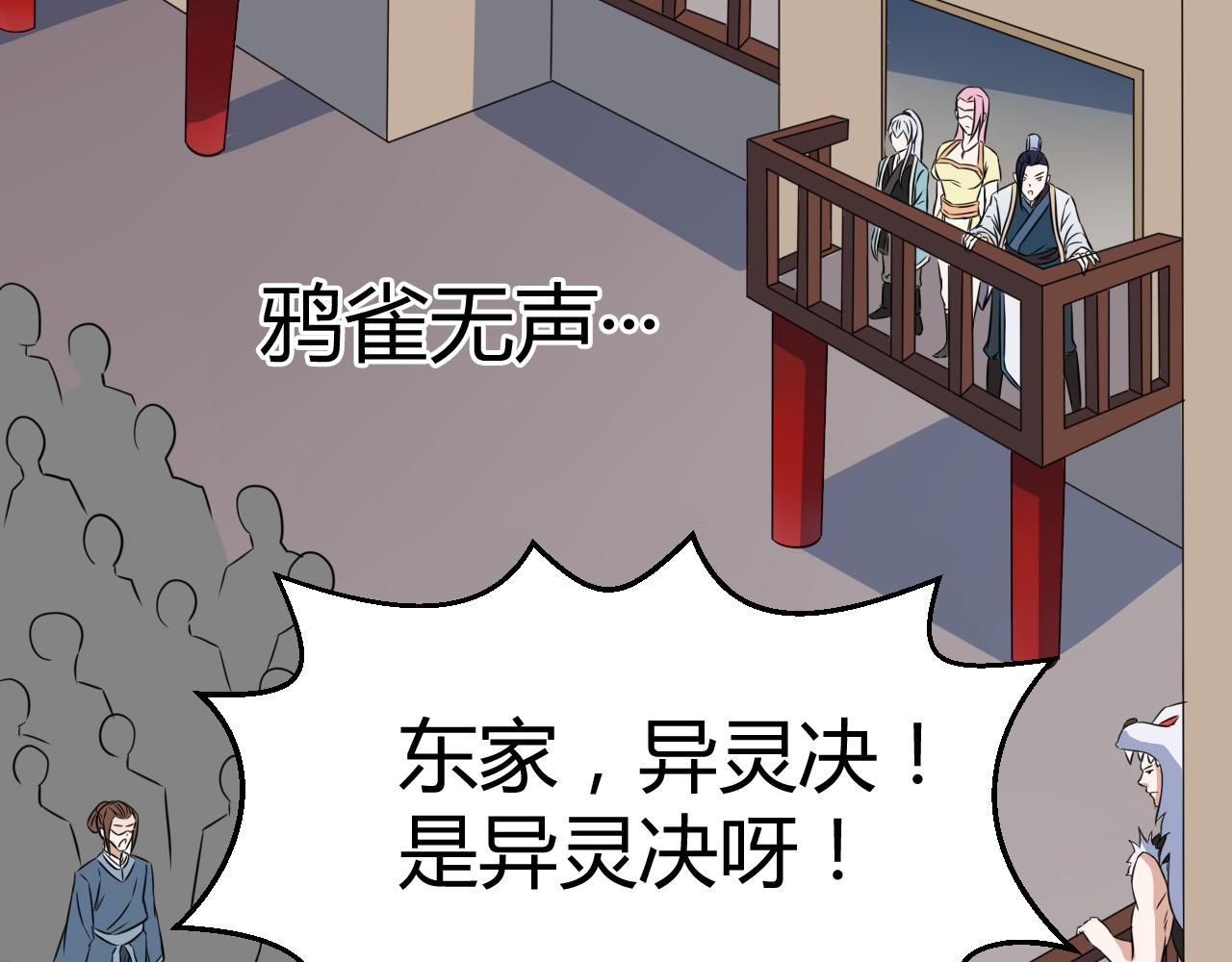 《神魔乱舞》第22话 有仙气的小姑娘 第41页