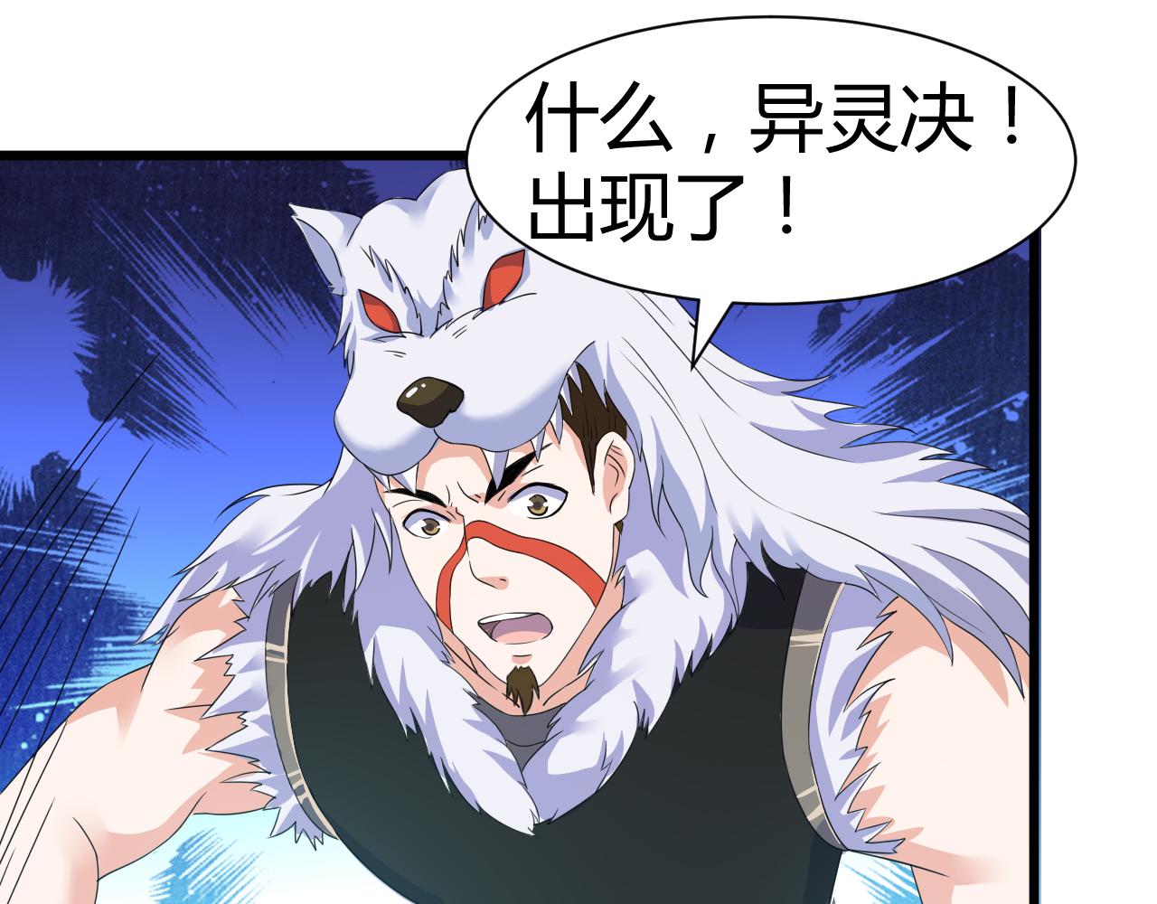 《神魔乱舞》第22话 有仙气的小姑娘 第43页