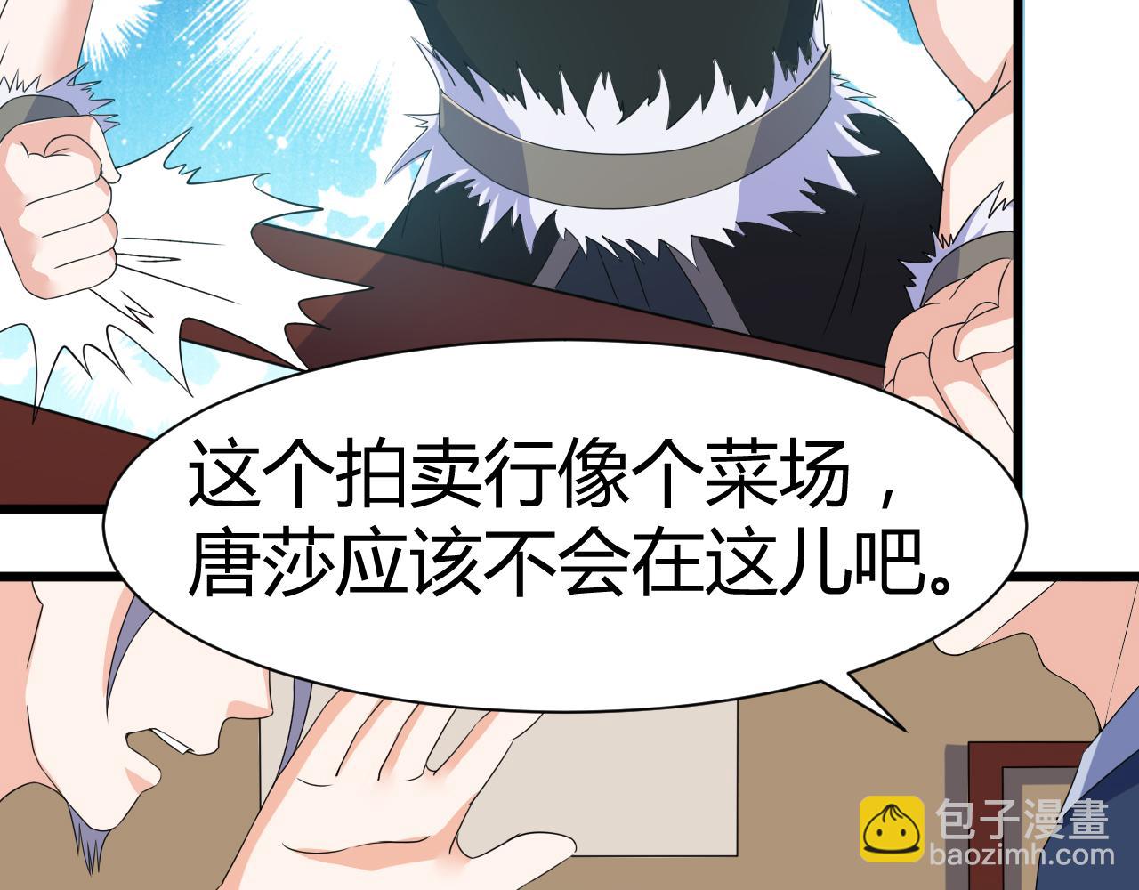 《神魔乱舞》第22话 有仙气的小姑娘 第44页