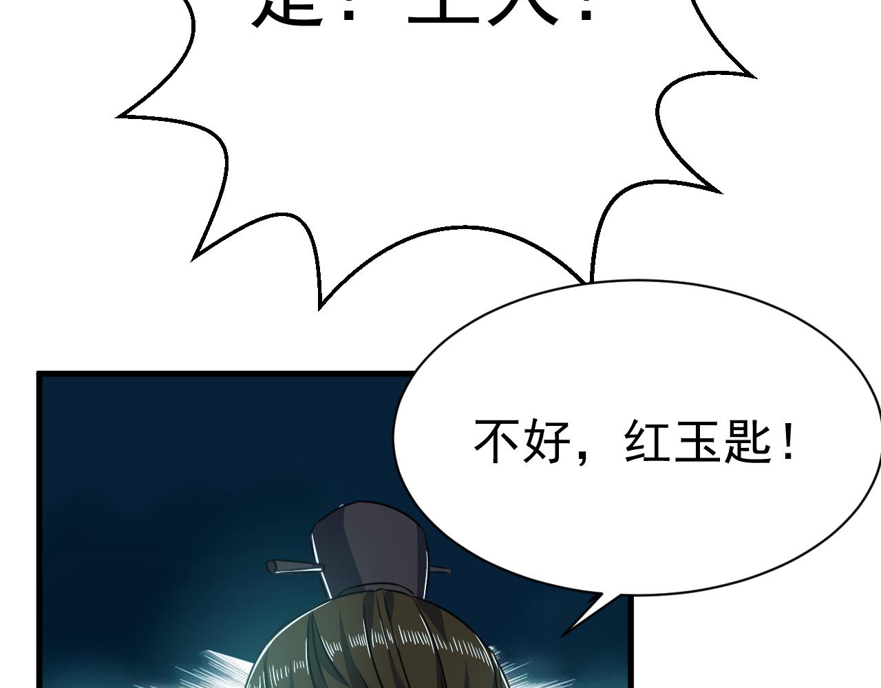《神魔乱舞》第23话 红玉匙被盗 第27页