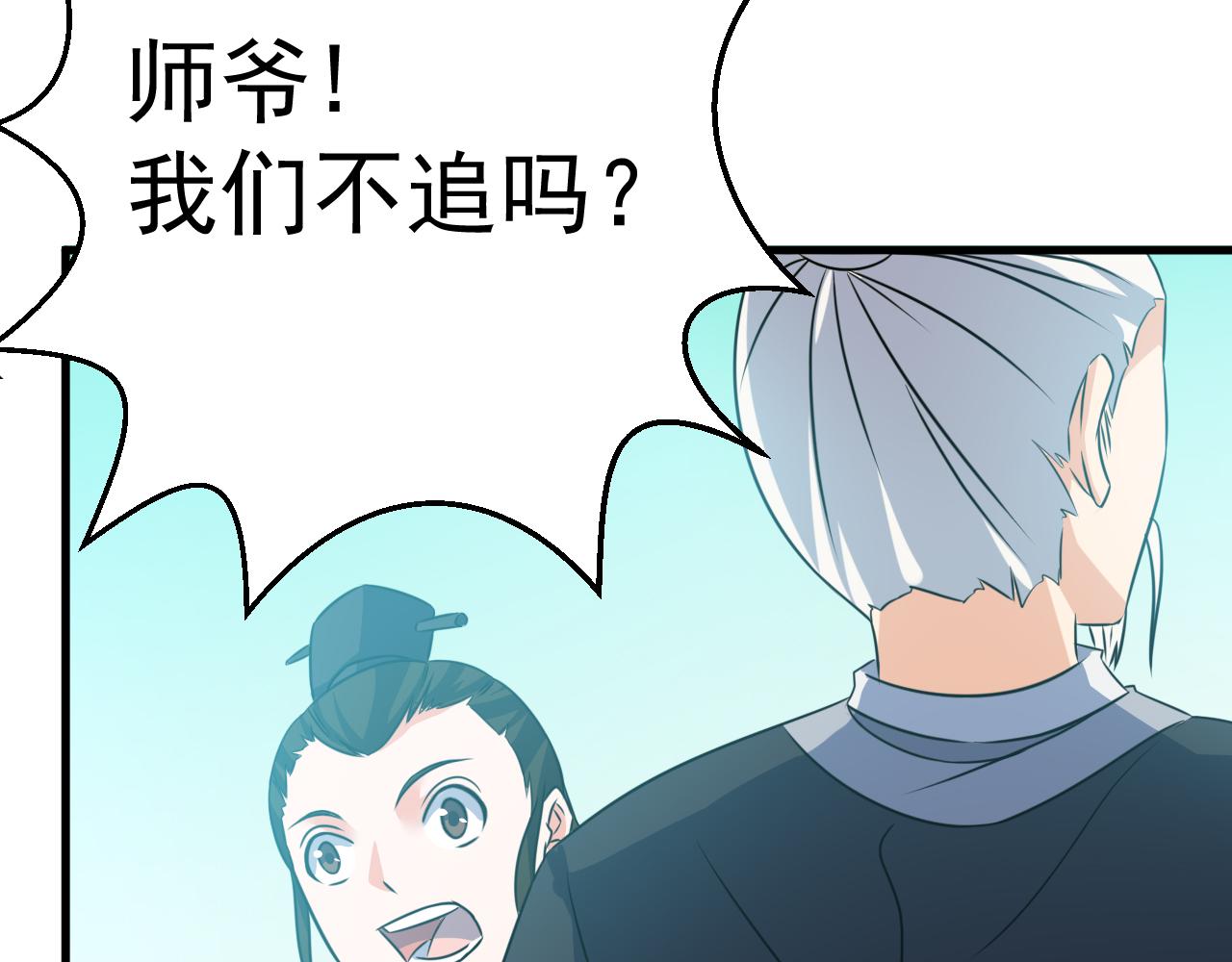 《神魔乱舞》第23话 红玉匙被盗 第31页