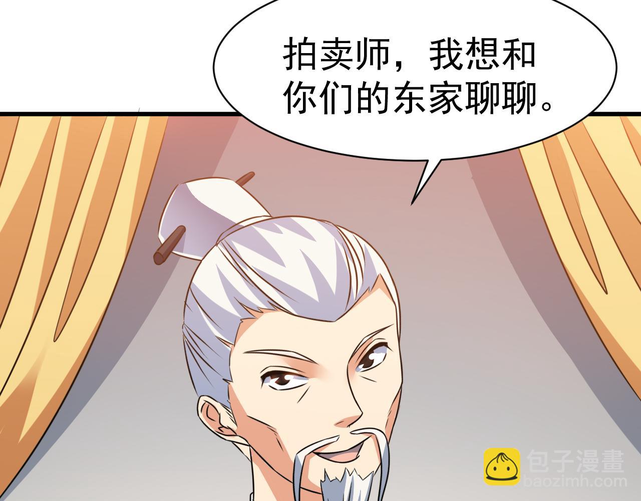 《神魔乱舞》第23话 红玉匙被盗 第39页