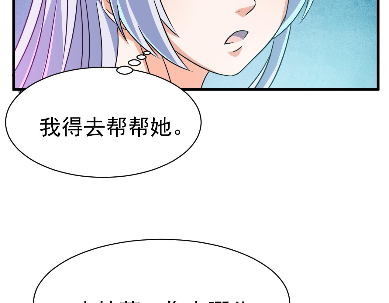 《神魔乱舞》第23话 红玉匙被盗 第43页