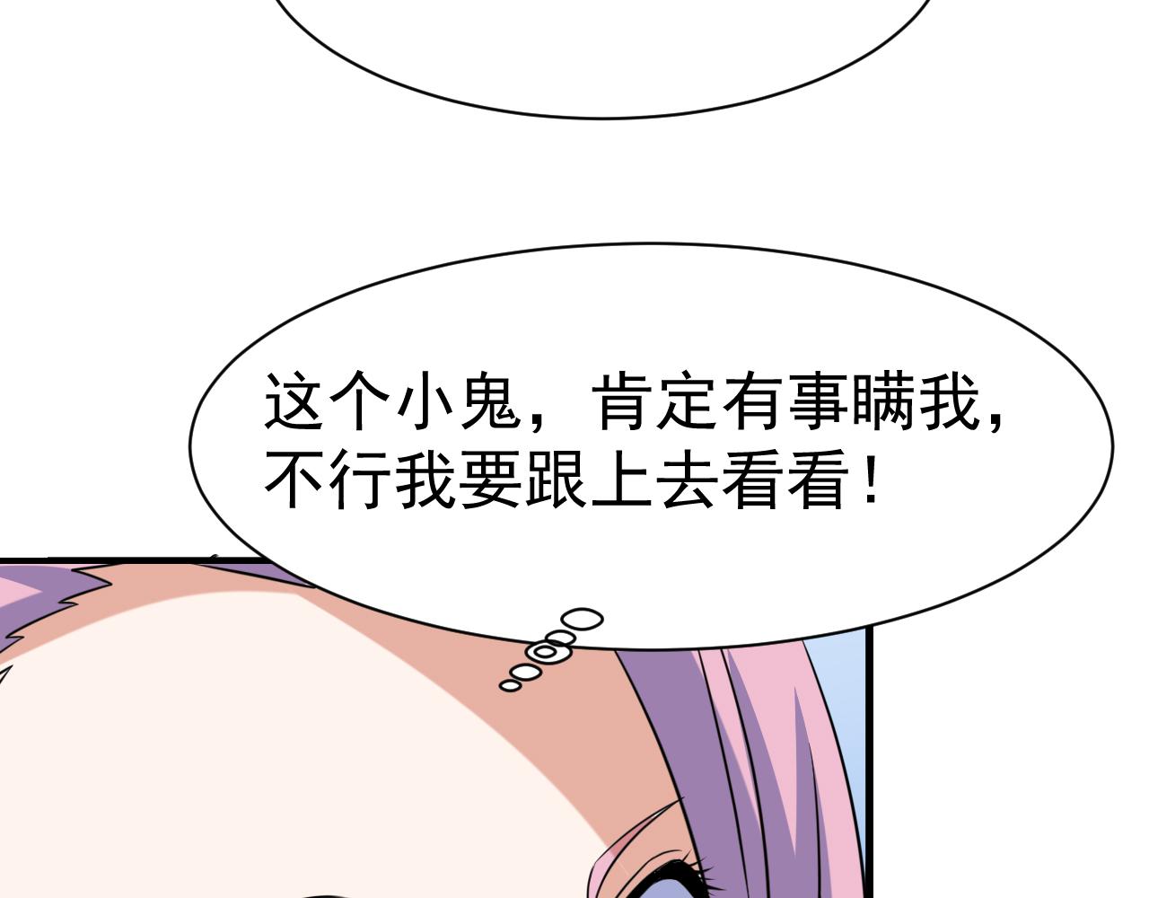 《神魔乱舞》第23话 红玉匙被盗 第46页