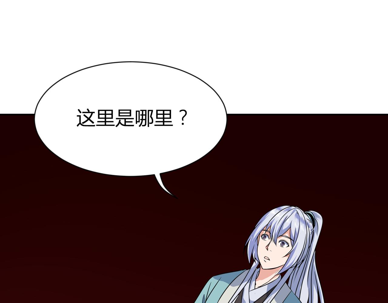《神魔乱舞》第27话 告别李天涯 第10页