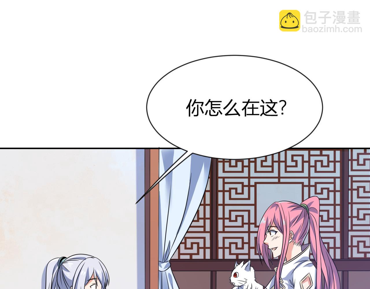 《神魔乱舞》第27话 告别李天涯 第30页