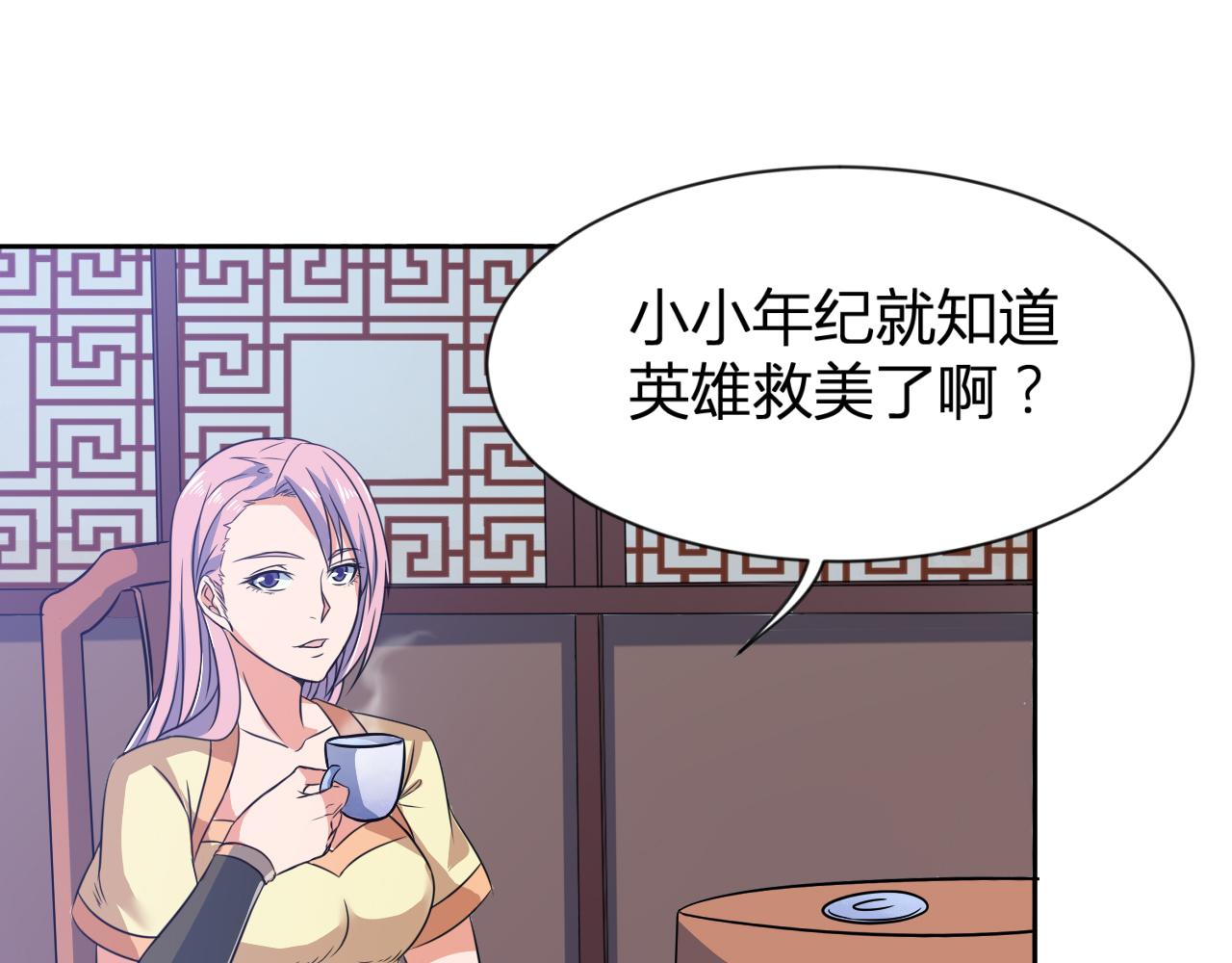 《神魔乱舞》第27话 告别李天涯 第32页
