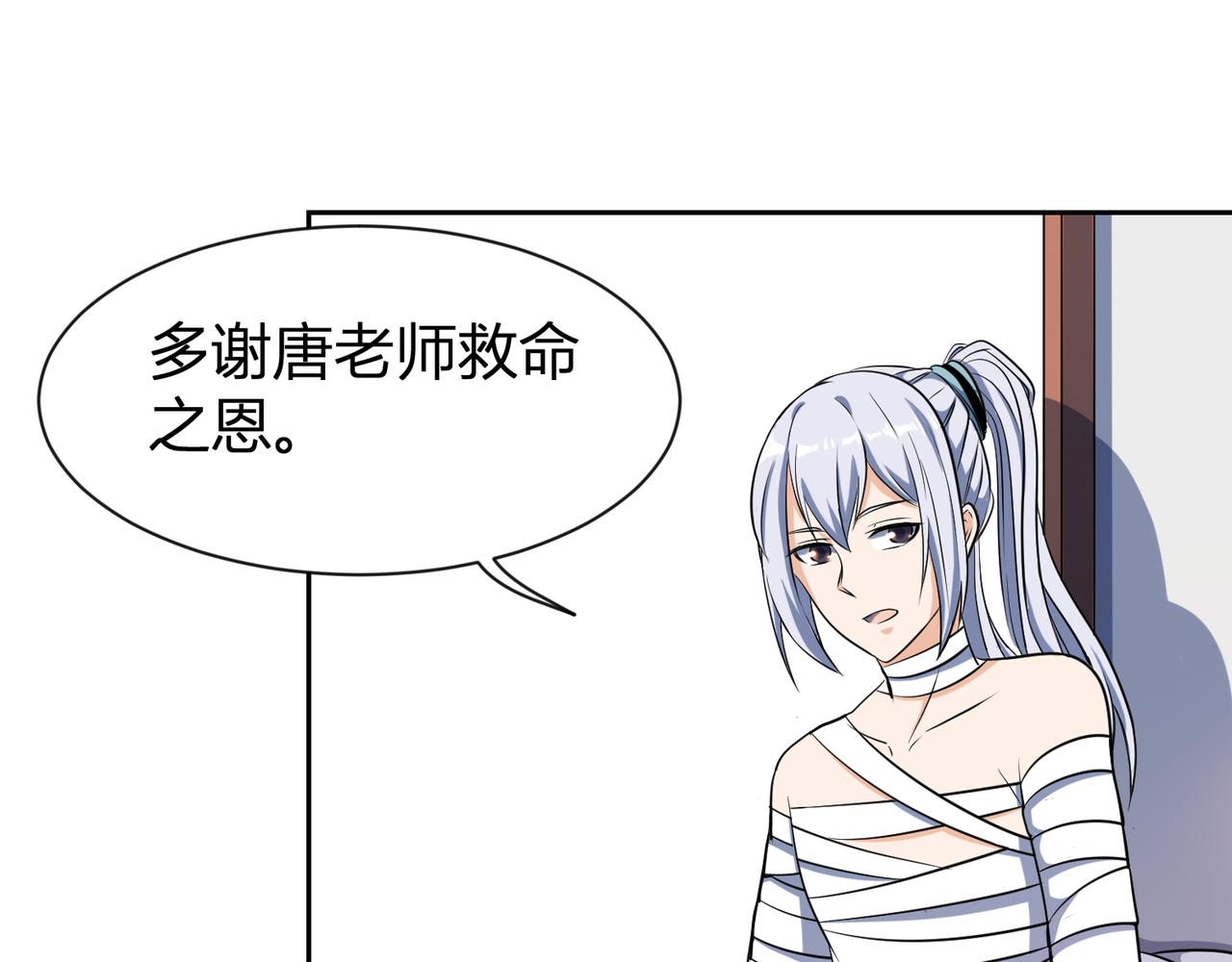 《神魔乱舞》第27话 告别李天涯 第37页