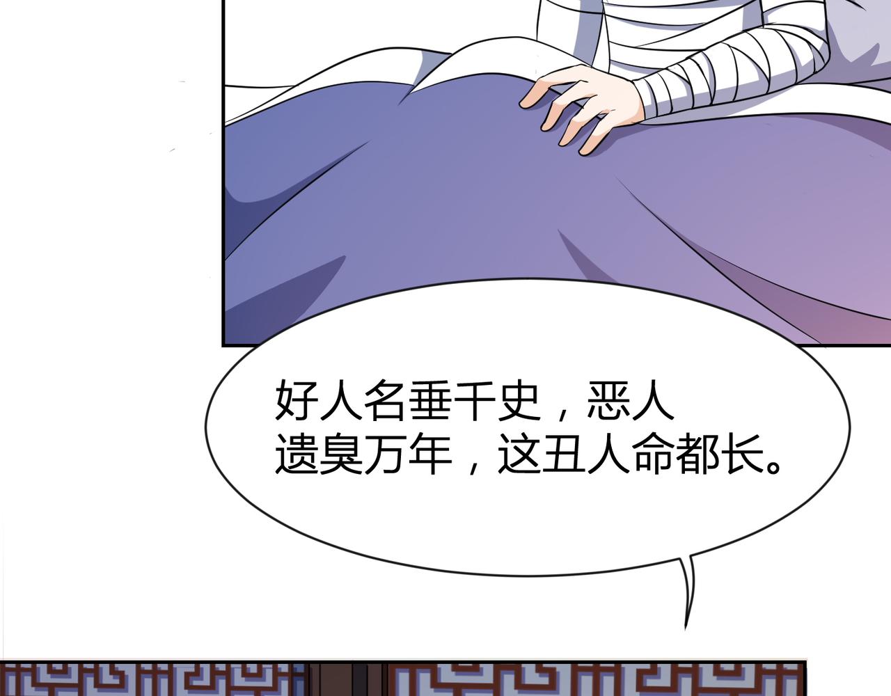 《神魔乱舞》第27话 告别李天涯 第38页